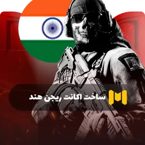 ساخت اکانت ریجن هند کالاف