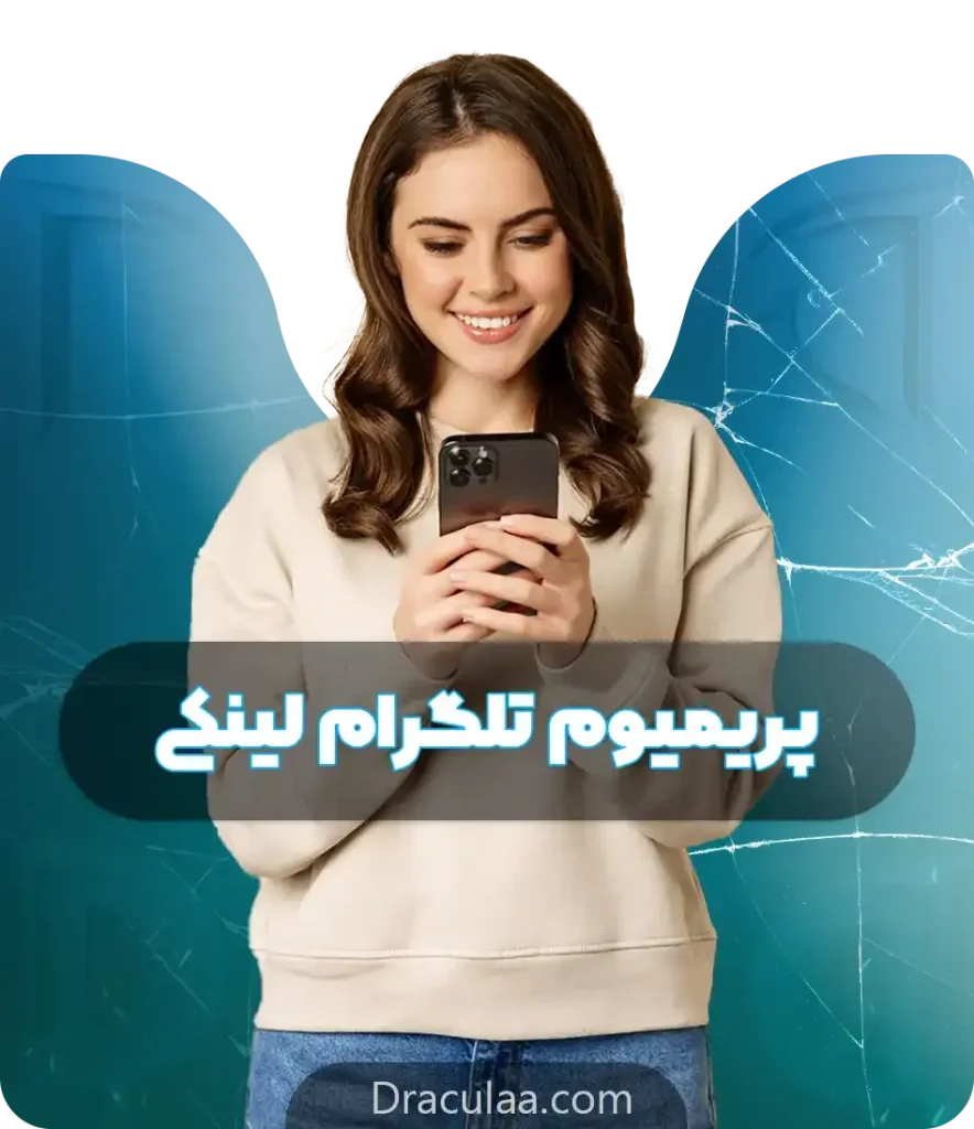 پرمیوم تلگرام