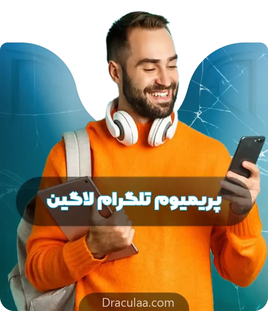 پرمیوم تلگرام