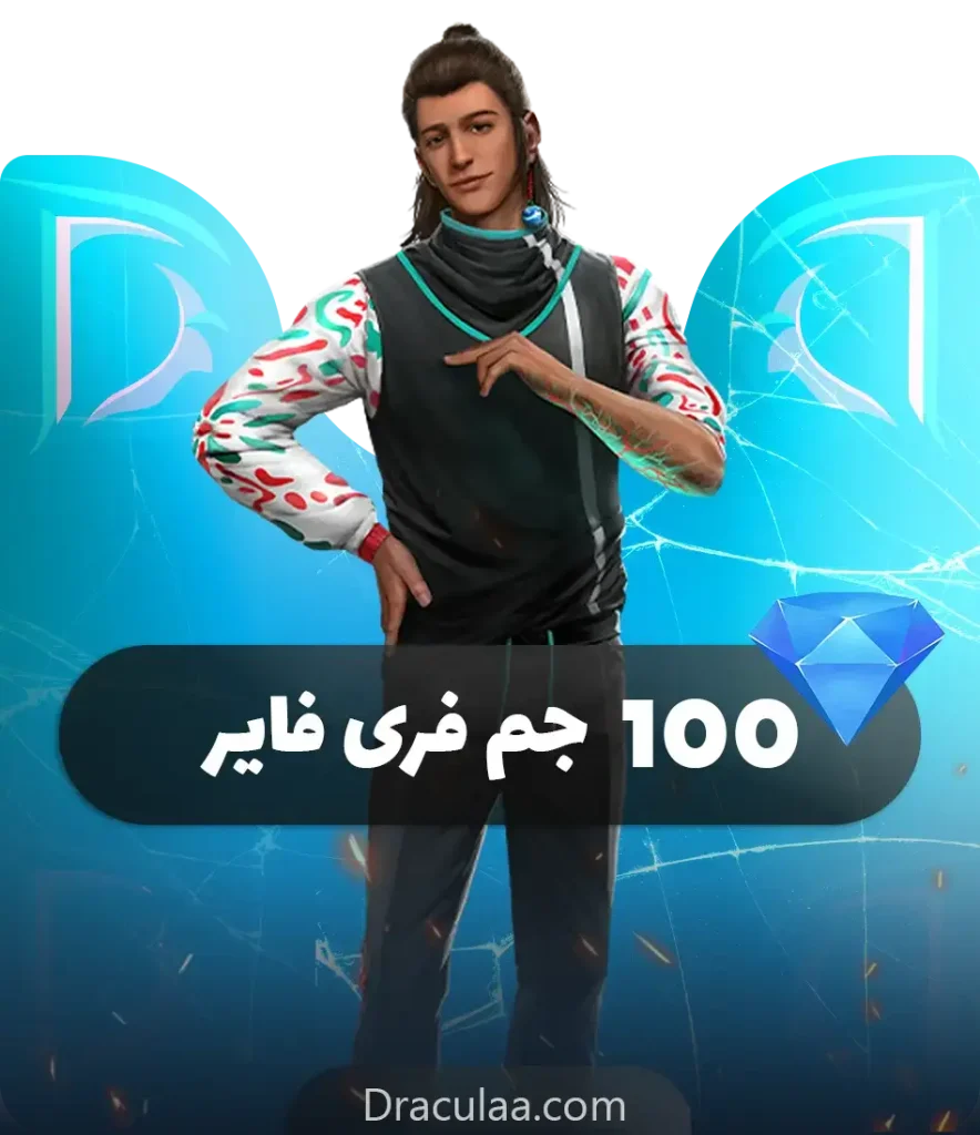 100 جم فری فایر