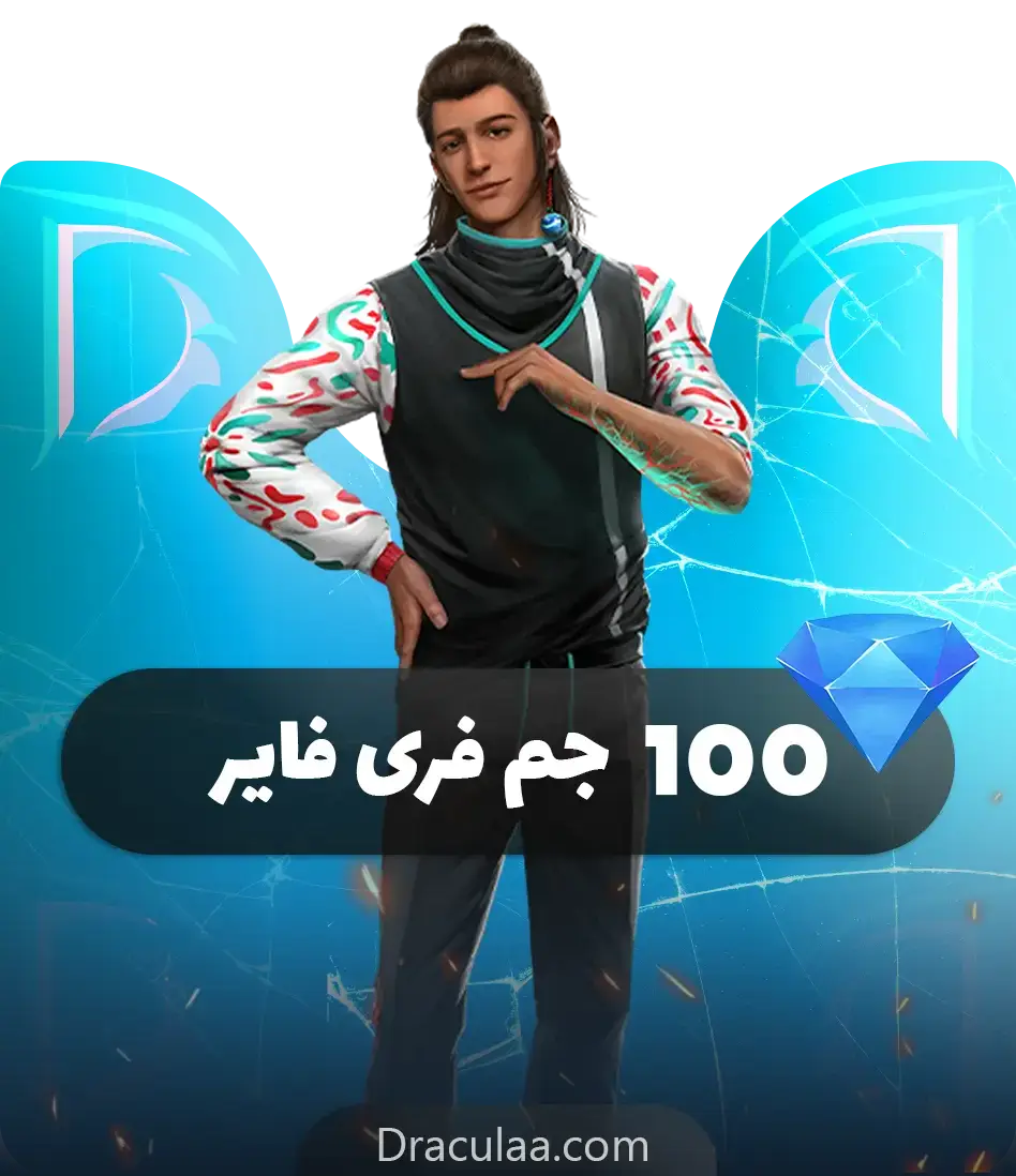 100 جم فری فایر