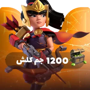 1200 جم کلش