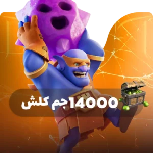 14000 جم کلش
