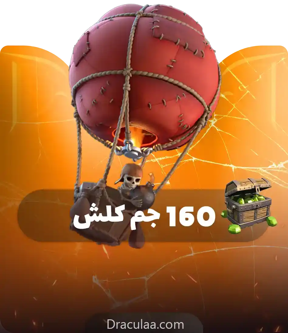 160 جم کلش آف کلنز