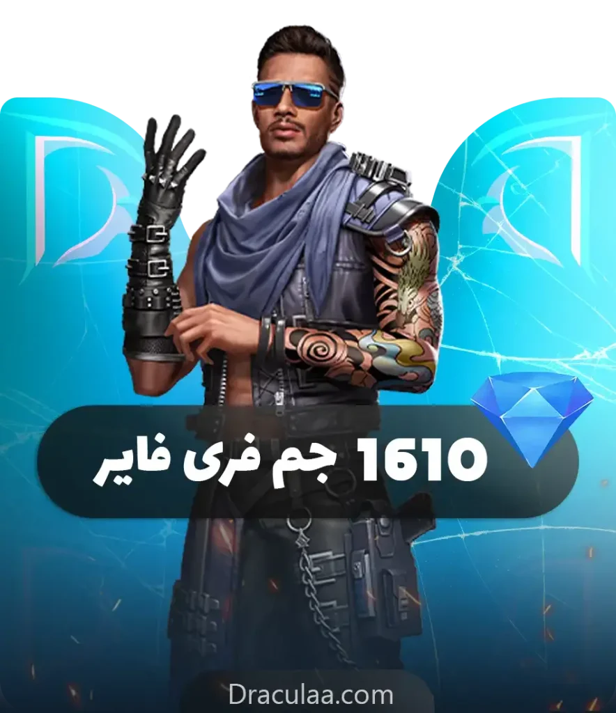1610 جم فری فایر