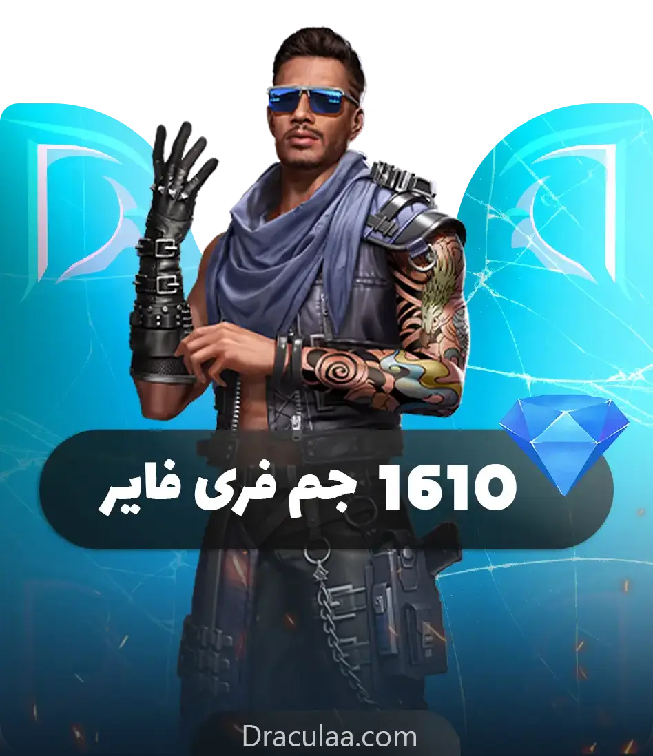 1610 جم فری فایر