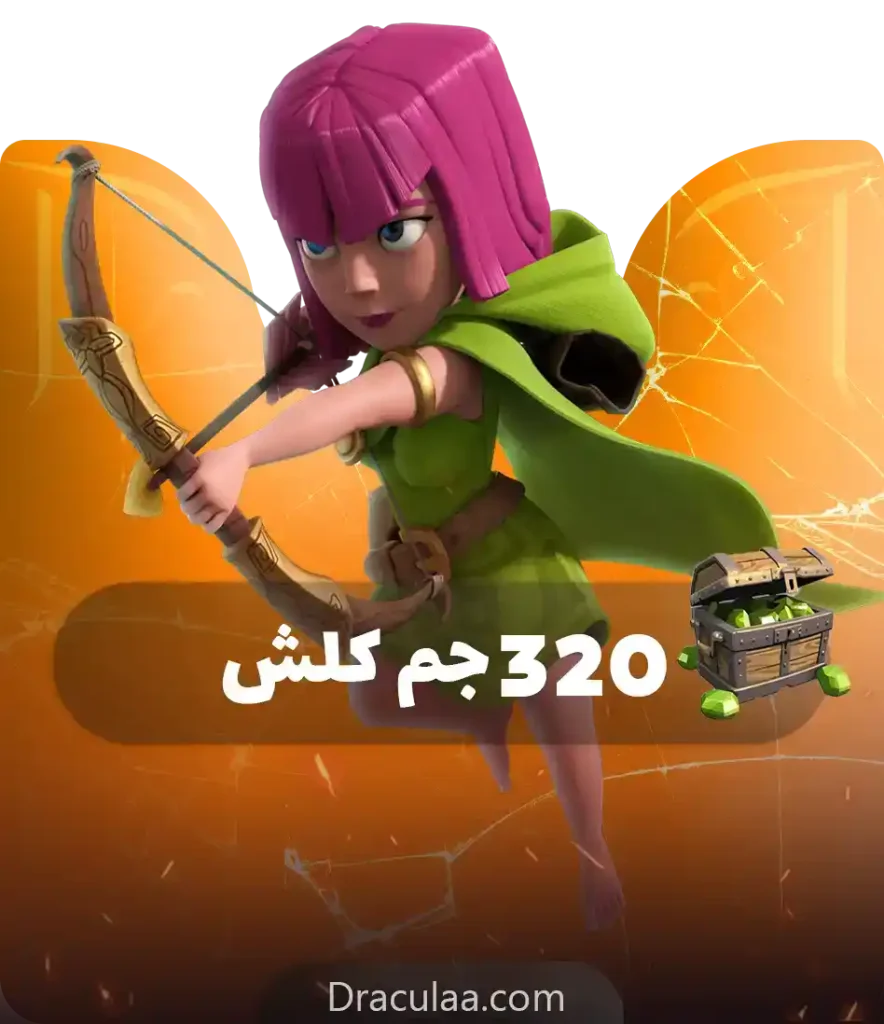 320 جم کلش