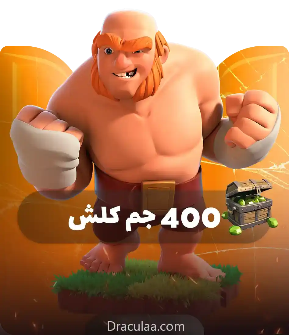 400 جم کلش آف کلنز