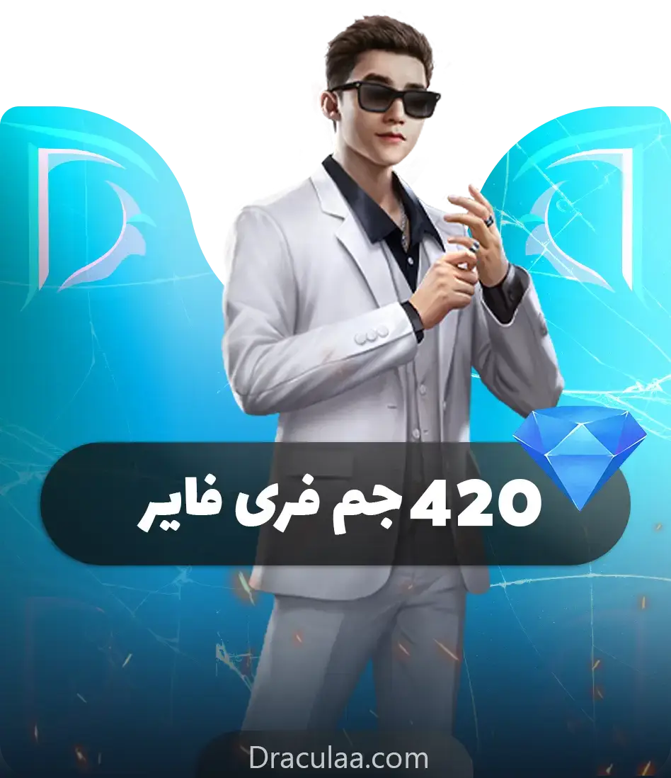 420 جم فری فایر