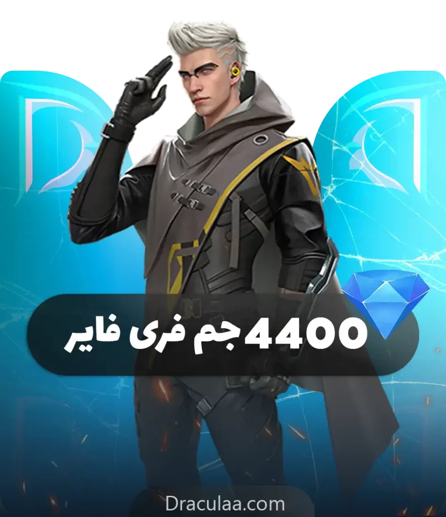 4400 جم فری فایر