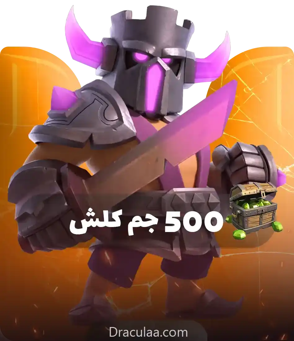 500 جم کلش آف کلنز