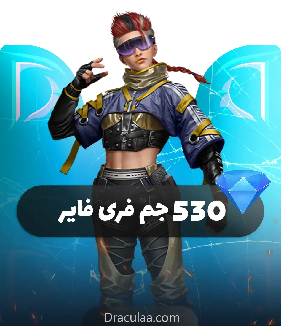 530 جم فری فایر