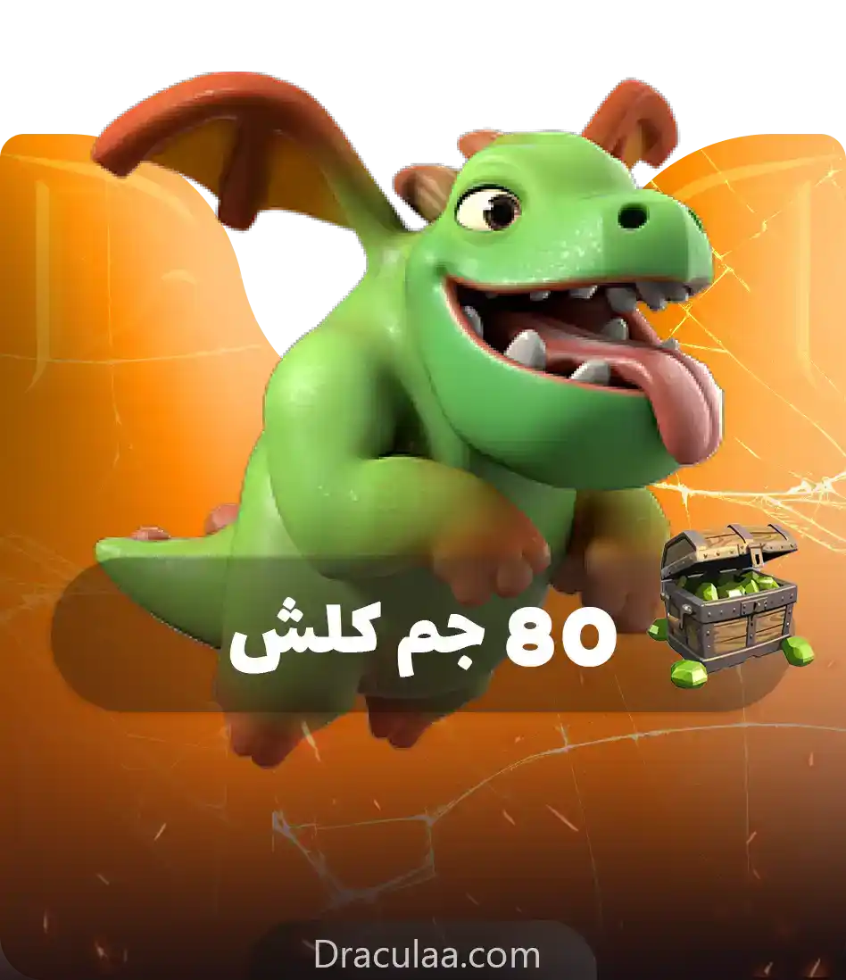 80 جم کلش آف کلنز