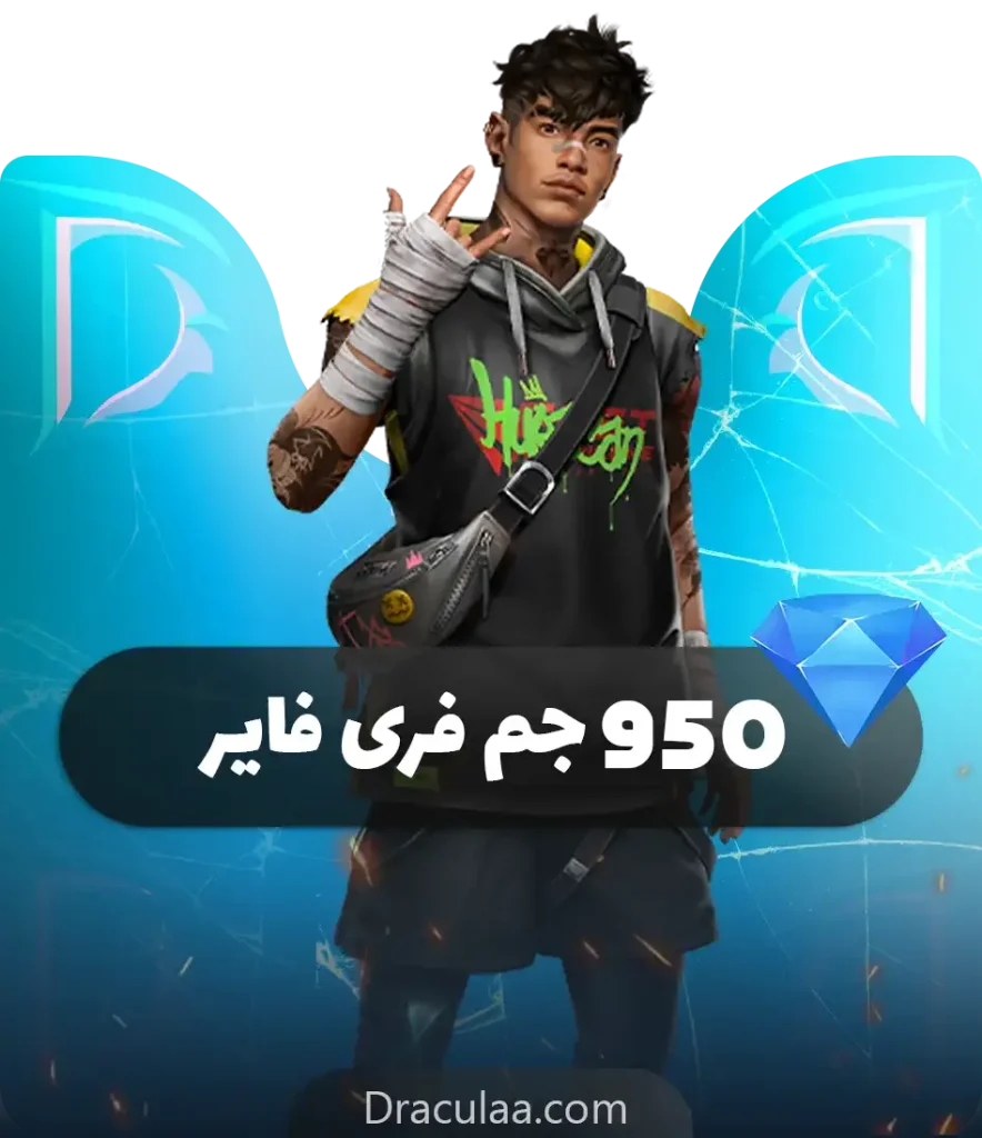 950 جم فری فایر