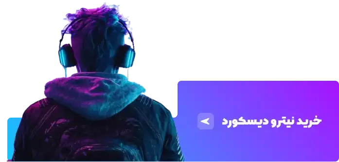 نیترو دیسکورد