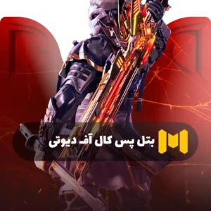 بتل پس کالاف