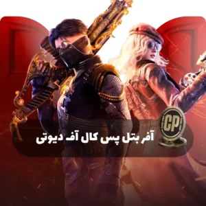 آفر بتل پس کالاف