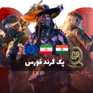 گرند فورس کالاف