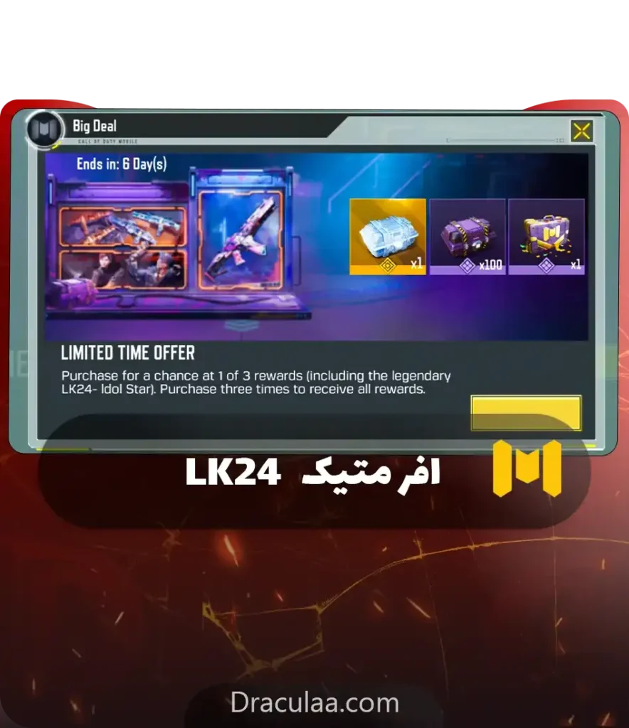 آفر متیک LK24 کالاف