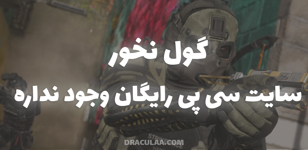 سایت سی پی رایگان