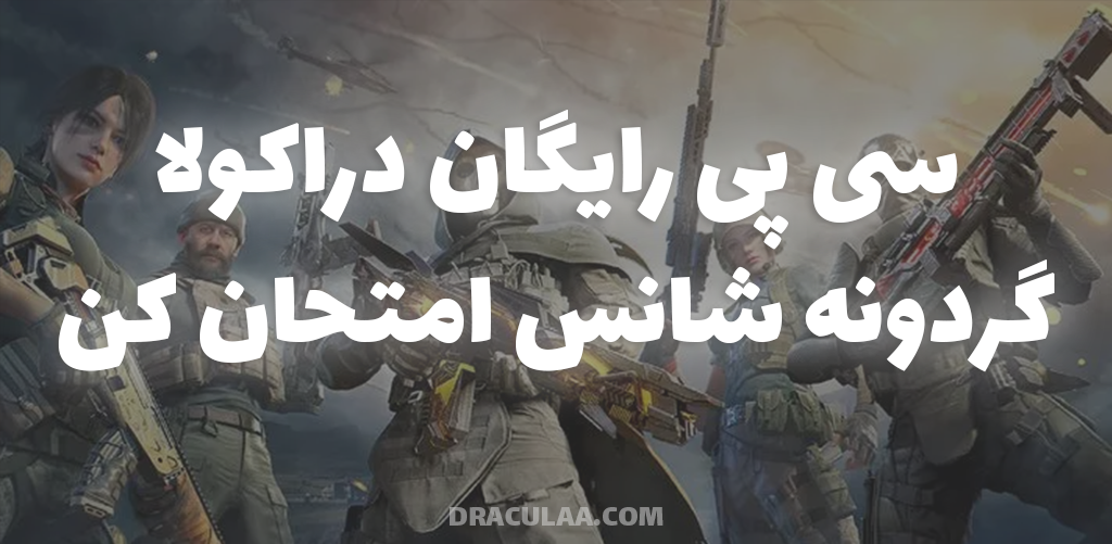 گردونه شانس سی پی