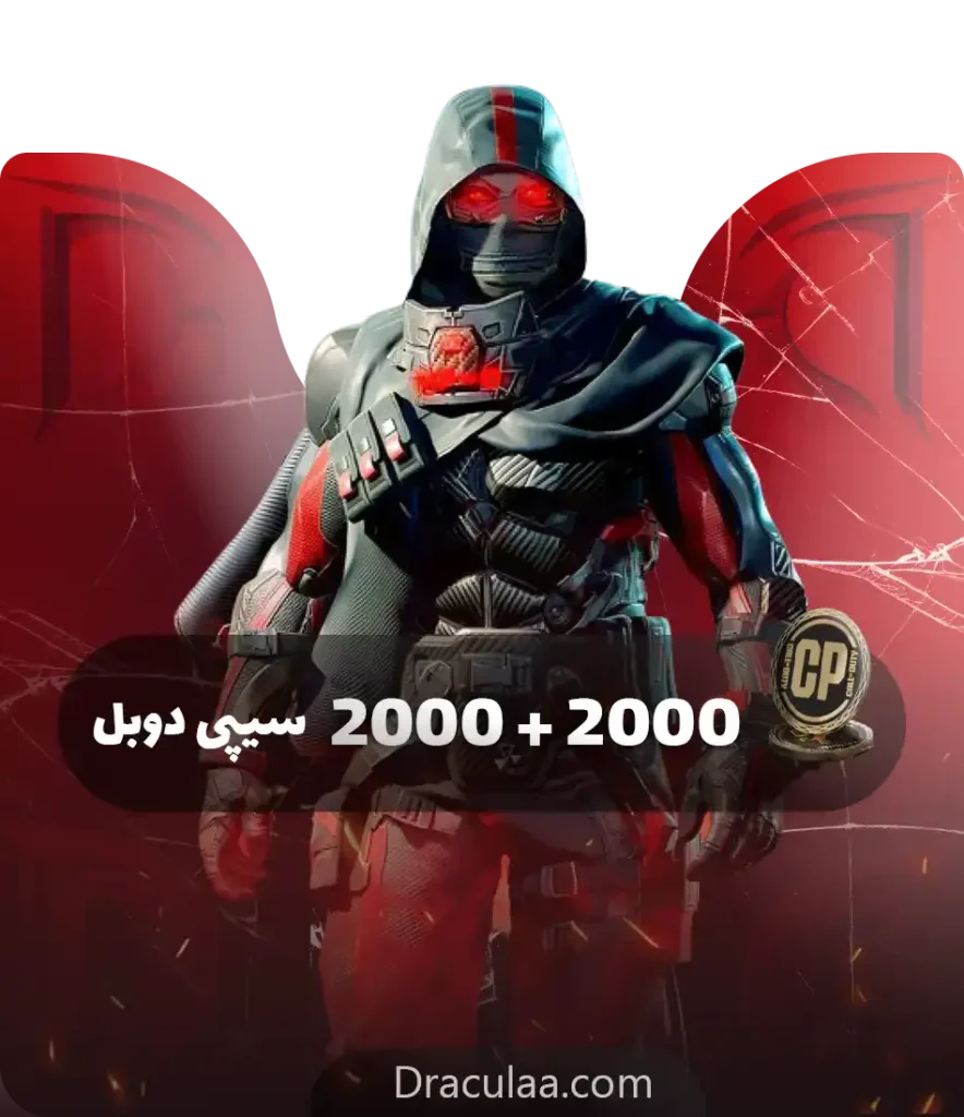 آفر سی پی دوبرابر