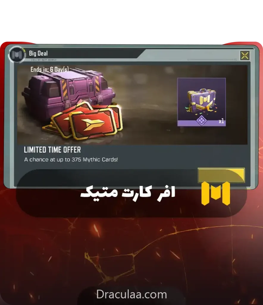 آفر متیک کالاف