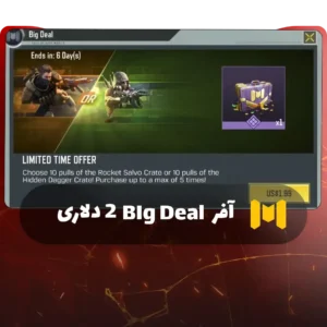 لیمیت آفر 2دلاری