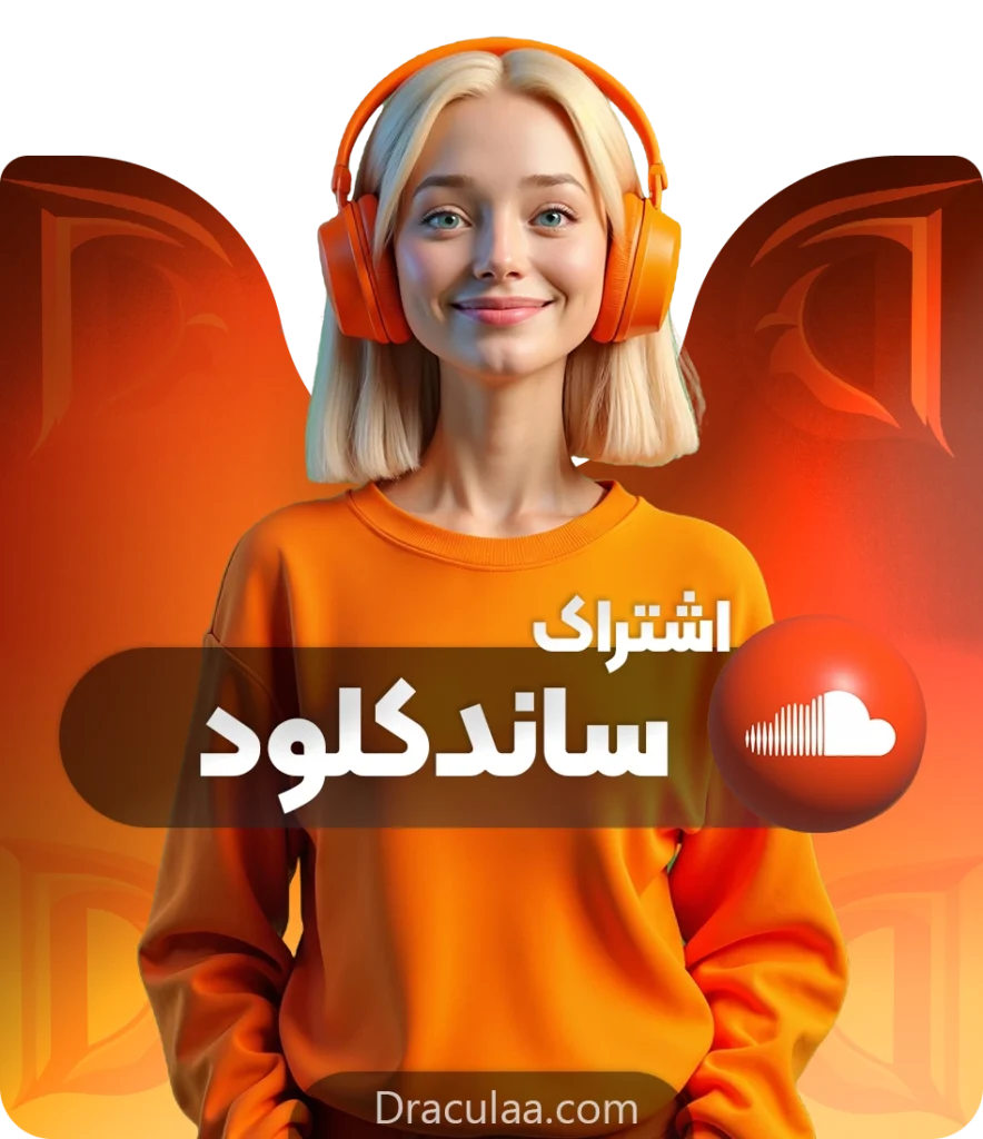 اشتراک ساند کلاد