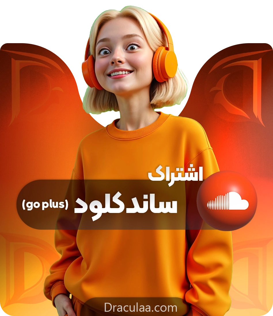 خرید اشتراک پریمیوم ساندکلود (go plus)