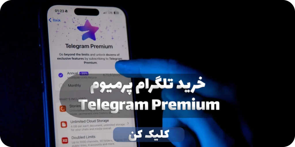 خرید تلگرام پرمیوم Telegram Premium