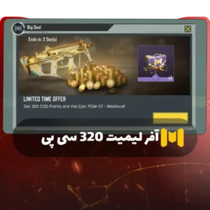 آفر لیمیت 320 سی پی