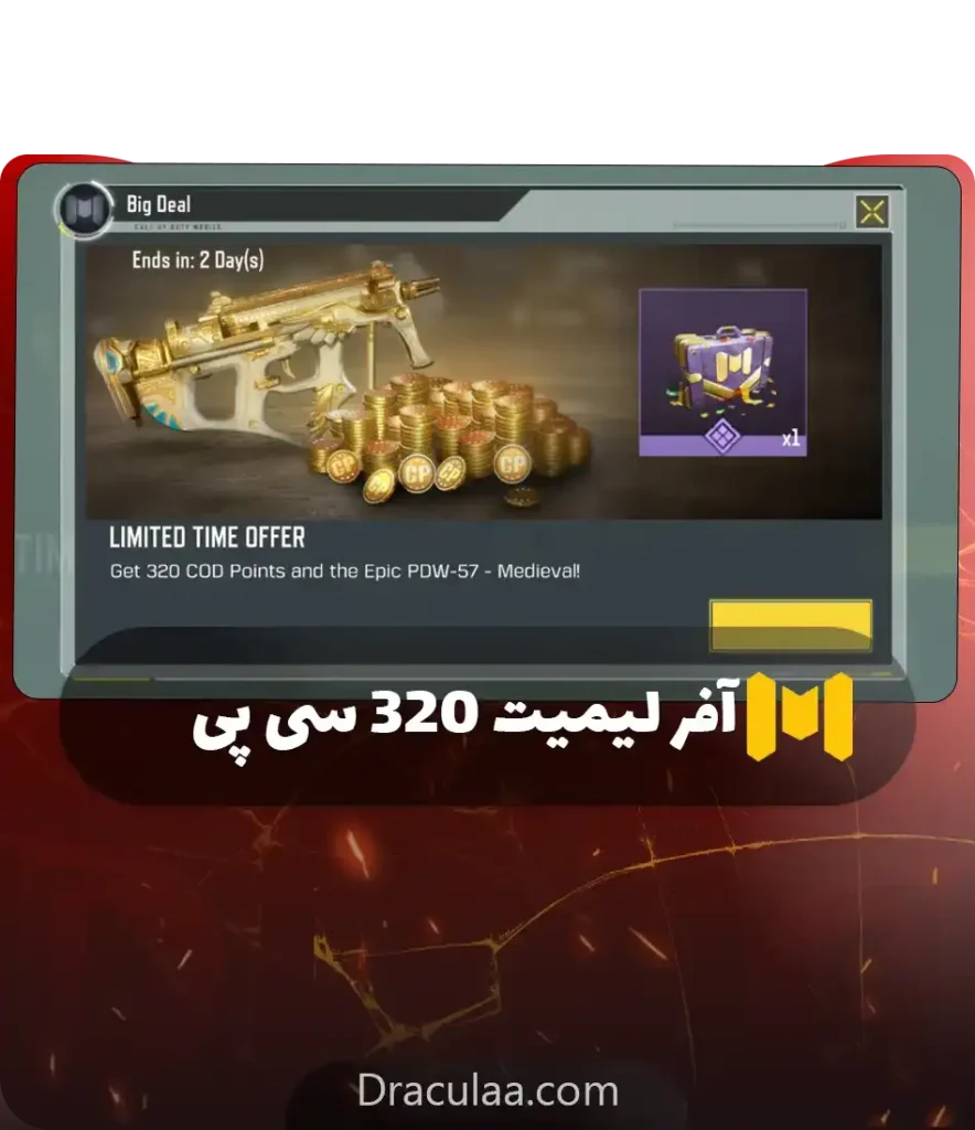 آفر لیمیت 320 سی پی