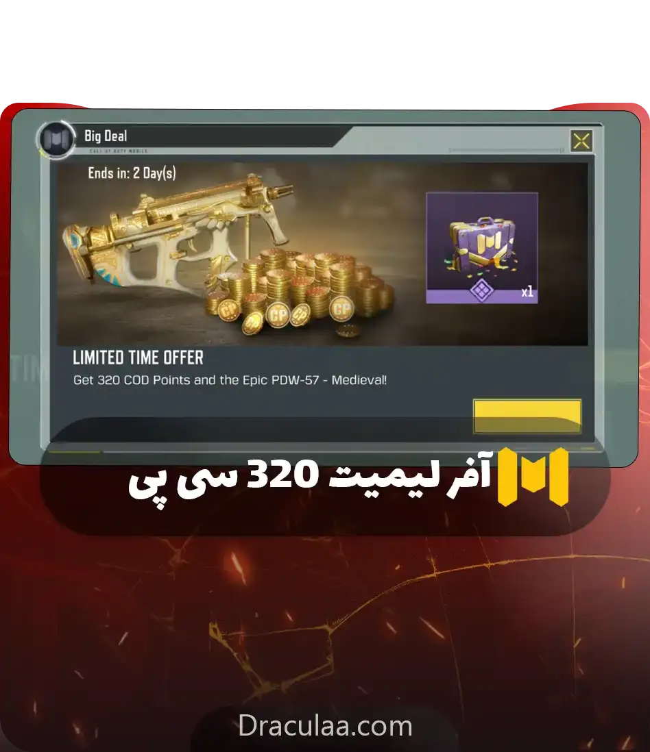 آفر لیمیت 320 سی پی