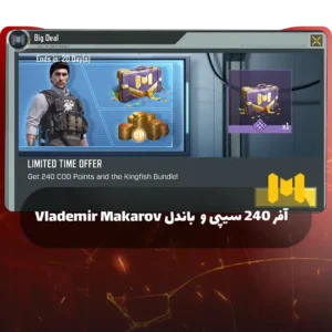 باندل ۲۴۰ سیپی و Vlademir Makarov