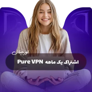 پیور وی پی ان