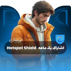 هات اسپات شیلد